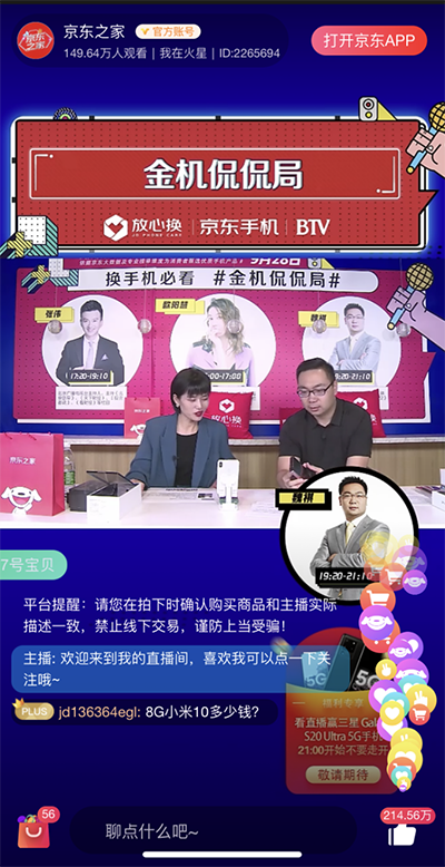 迎接國慶黃金周 京東之家手機全渠道零售模式創新