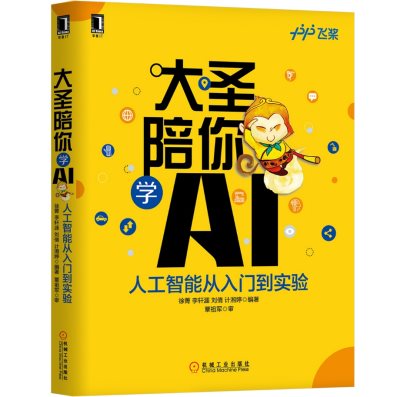 百度青少年AI科普讀物《大圣陪你學AI》，看AI如何打造“西游”世界