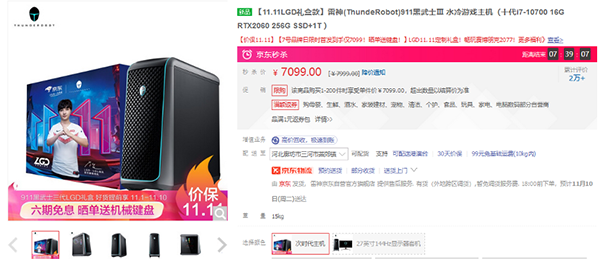 京東電腦數(shù)碼11.11優(yōu)惠大放送 雷神911黑武士Ⅲ變身禮盒直降900元