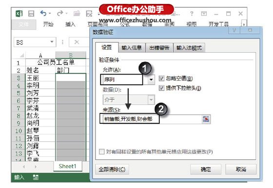 在Excel表格中在已經(jīng)設(shè)置了數(shù)據(jù)驗(yàn)證的單元格中輸入非法值的方法