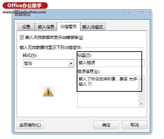 在Excel表格中在已經(jīng)設(shè)置了數(shù)據(jù)驗(yàn)證的單元格中輸入非法值的方法