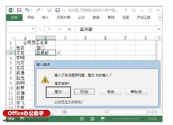 在Excel表格中在已經(jīng)設(shè)置了數(shù)據(jù)驗(yàn)證的單元格中輸入非法值的方法