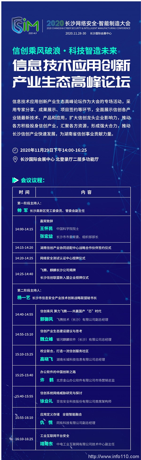 信創(chuàng)乘風(fēng)，算力飛騰，2020 長沙網(wǎng)絡(luò)安全與智能制造大會邀您參與