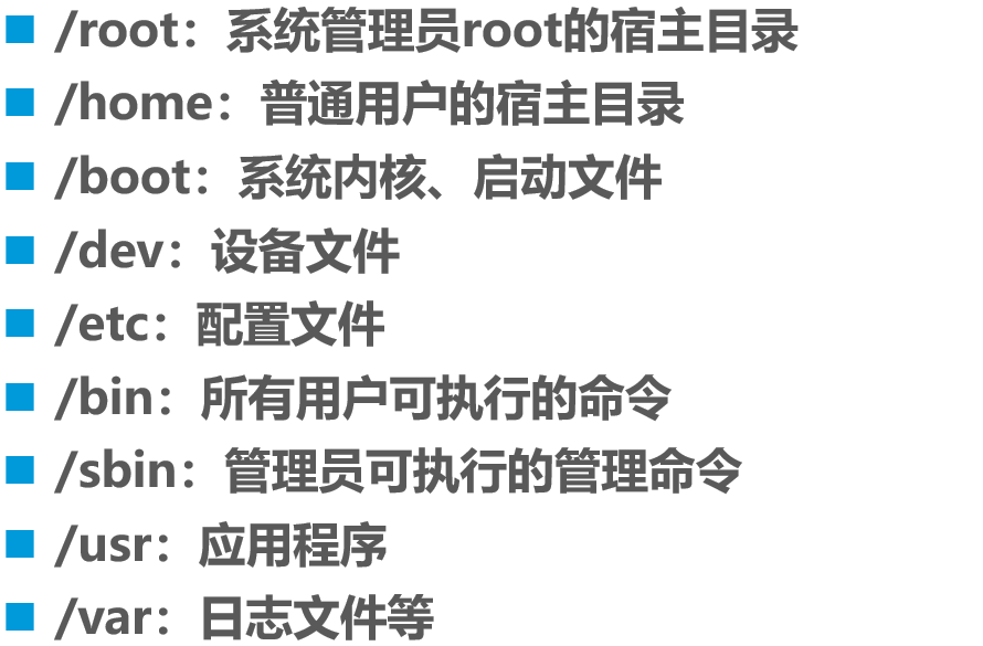 Linux目錄和文件高級操作詳述