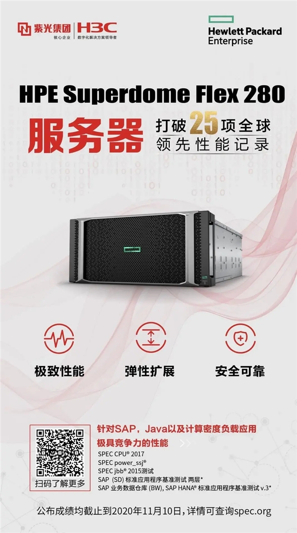 刷新25項SPEC性能世界紀錄，HPE Superdome Flex 280 服務器成就關鍵業(yè)務變革