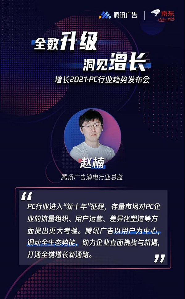 洞見PC營銷密碼，把握行業(yè)“新十年”