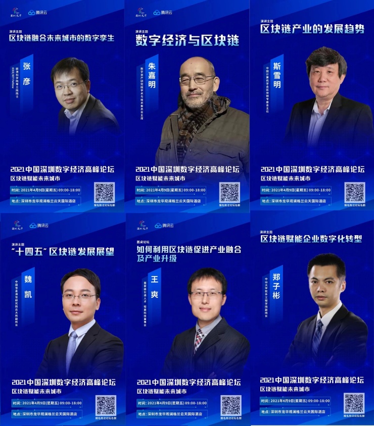 重量級區(qū)塊鏈峰會來襲，騰訊云與深圳龍華共同舉辦