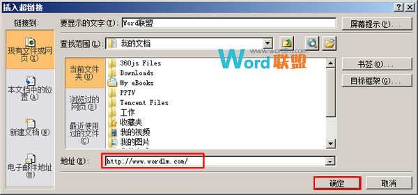 超鏈接運(yùn)用方式 Word2010超鏈接的基本運(yùn)用