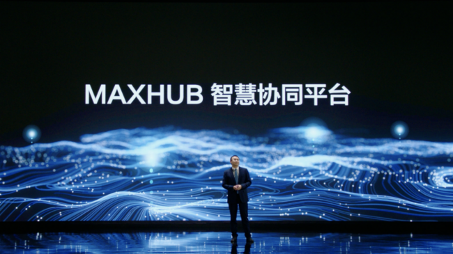 發布黨建、金融等四大行業智慧解決方案，MAXHUB會議平板助力業者升級轉型