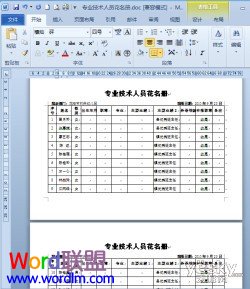 Word給每一頁長表格自動添加表頭 Word2010文檔中給每一頁長表格自動添加表頭