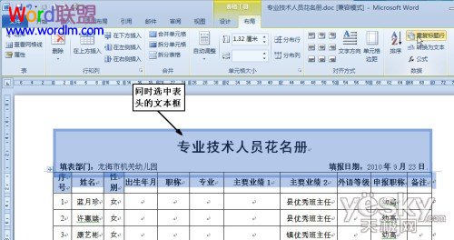 Word給每一頁長表格自動添加表頭 Word2010文檔中給每一頁長表格自動添加表頭
