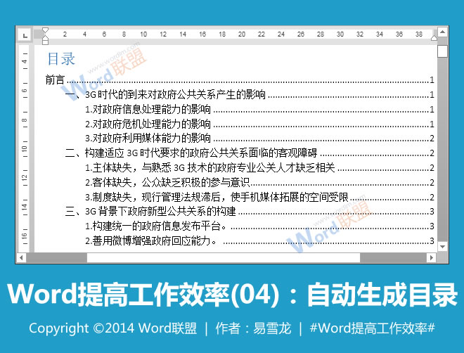 自動生成目錄 自動生成目錄：Word提高工作效率(04)