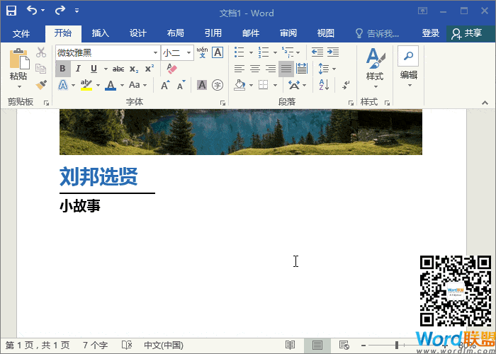 Word圖文 Word圖文排版，讓你文檔板式更加具有美感