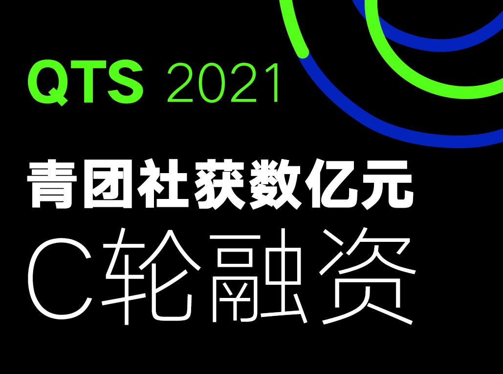 一站式靈活用工企業青團社，完成數億元C輪融資