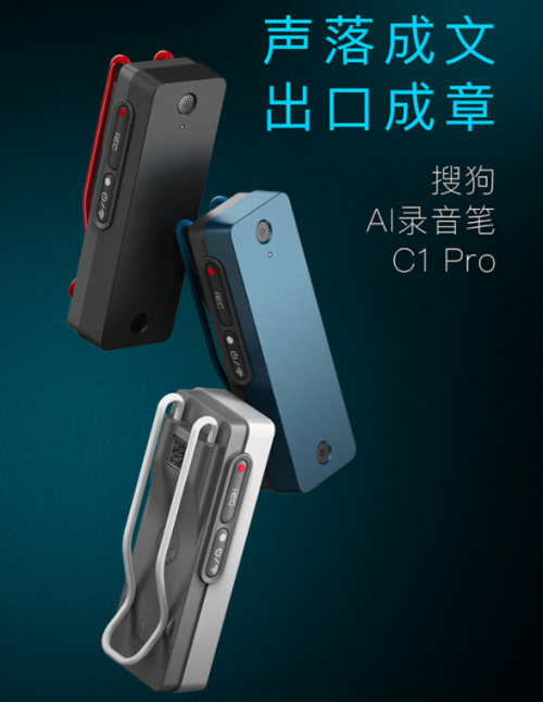 總是加班整理會議記錄？搜狗AI錄音筆C1 Pro讓你按時下班