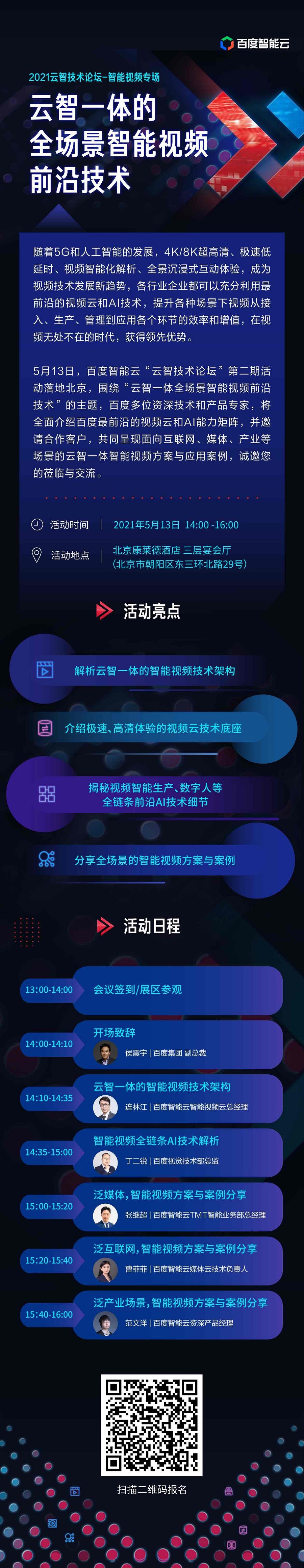 2021云智技術論壇即將在京舉辦，百度技術專家解析智能視頻技術發展之道