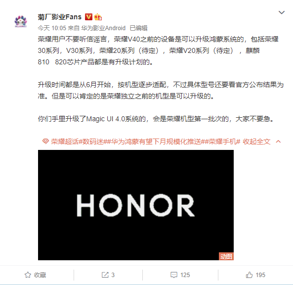 爆料：榮耀 V40 之前的機型將從 6 月開始逐步適配華為鴻蒙系統(tǒng)