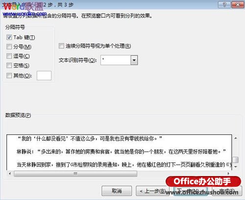 文本數(shù)據(jù)導(dǎo)入excel 外部文本數(shù)據(jù)導(dǎo)入Excel 2013的方法