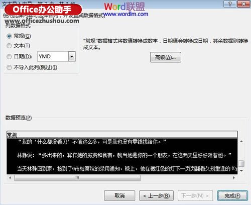 文本數(shù)據(jù)導(dǎo)入excel 外部文本數(shù)據(jù)導(dǎo)入Excel 2013的方法