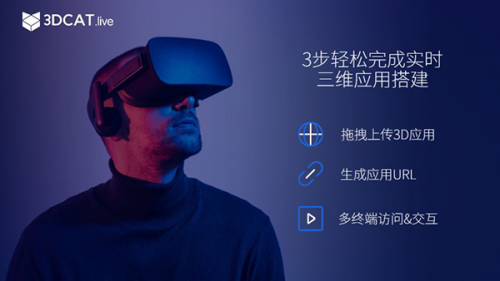 觀展新體驗(yàn)！3DCAT助力青桔 “未來之見”線上發(fā)布會(huì)炫酷亮相