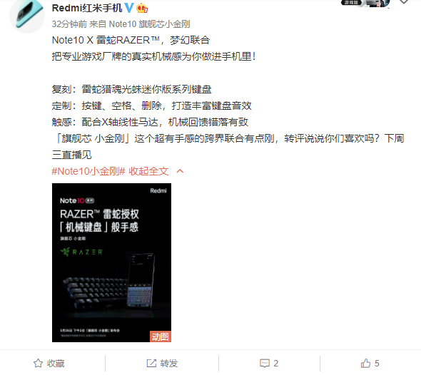 Redmi Note10 聯動雷蛇，復刻真實機械鍵盤手感