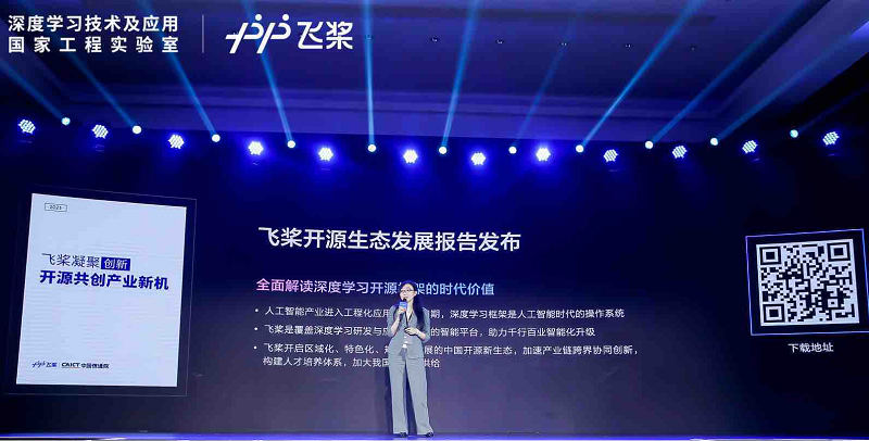 全行業智能時代開啟 飛槳聯合中國信通院發布開源生態發展報告-站長資訊網