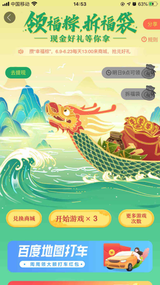 夏日“粽”動員 百度地圖豪放派送福利 為你端午“加餡料”