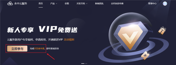 【福利來了】沒有套路，注冊申請就送7天VIP