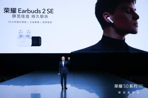 榮耀Earbuds 2 SE TWS耳機驚艷上市，趙明稱未來每月都有全場景新品推出