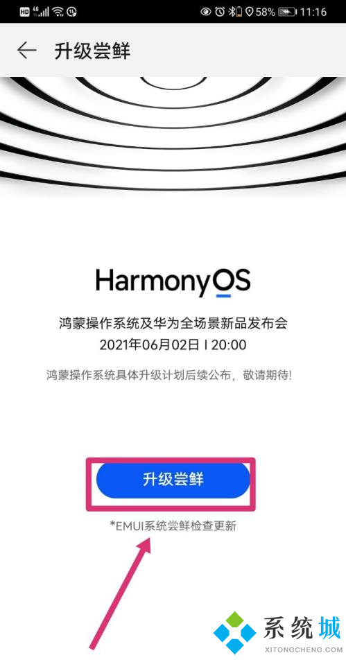 華為手機怎么升級鴻蒙系統(tǒng) 華為鴻蒙系統(tǒng)官方下載入口介紹