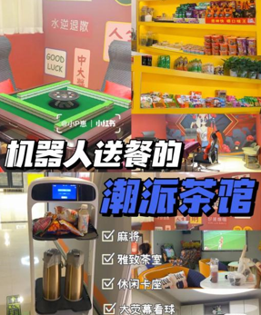 火爆全網的洛陽首家機器人茶館，還不快來打卡！