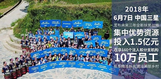 充分發揮能人效應 中國三星“分享村莊”打造扶貧長效發展機制