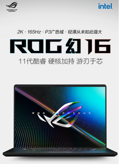 RTX 3060加持ROG幻16 打造16英寸全能本新標桿