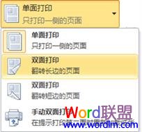Word怎么設置雙面打印 Word2010如何設置雙面打印