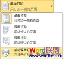 Word怎么設置雙面打印 Word2010如何設置雙面打印