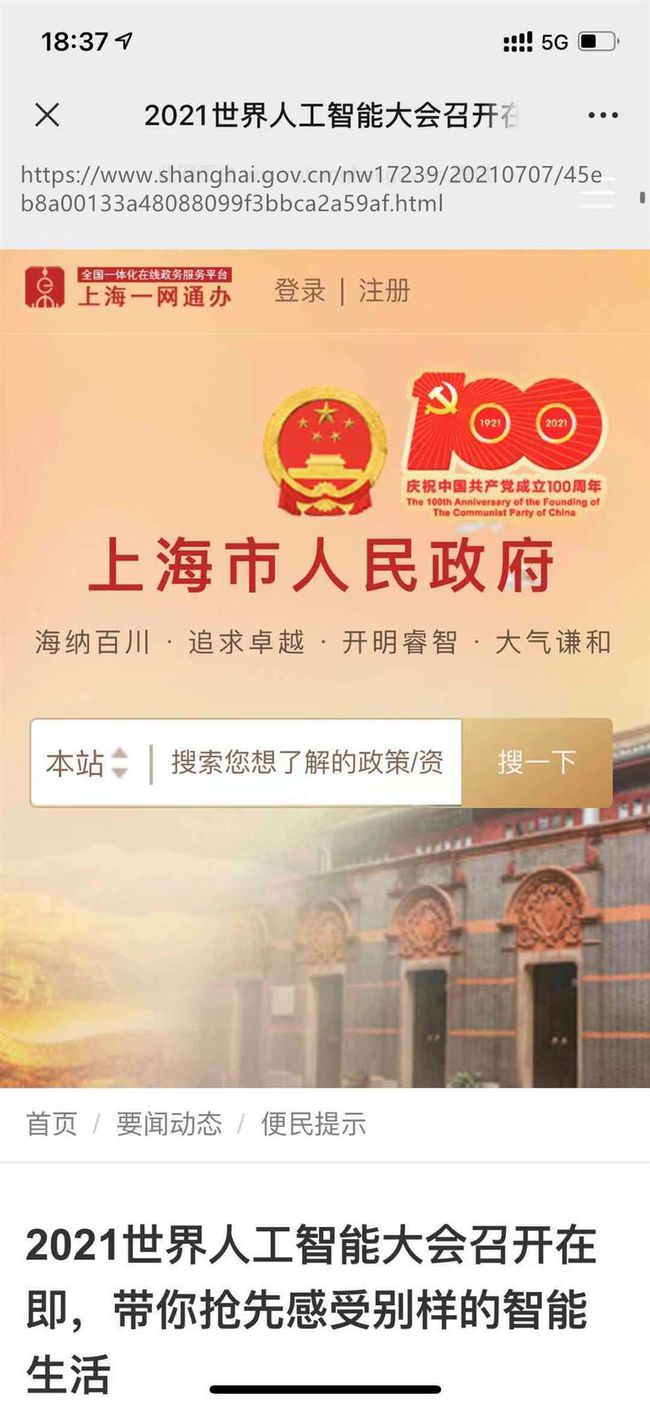 2021世界人工智能大會：家鏈醫療AI智慧健康受到市政府網站報道