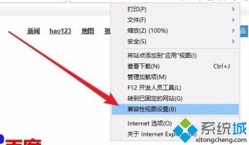ie兼容性視圖設(shè)置在哪_ie兼容性視圖如何設(shè)置