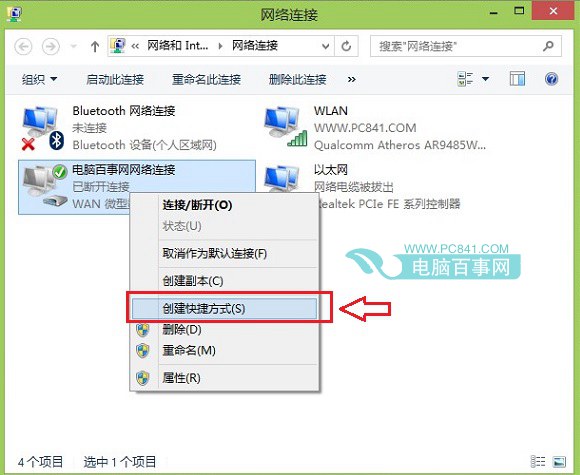 Win8.1怎么開機自動聯網？Win8.1自動寬帶連接設置詳細教程