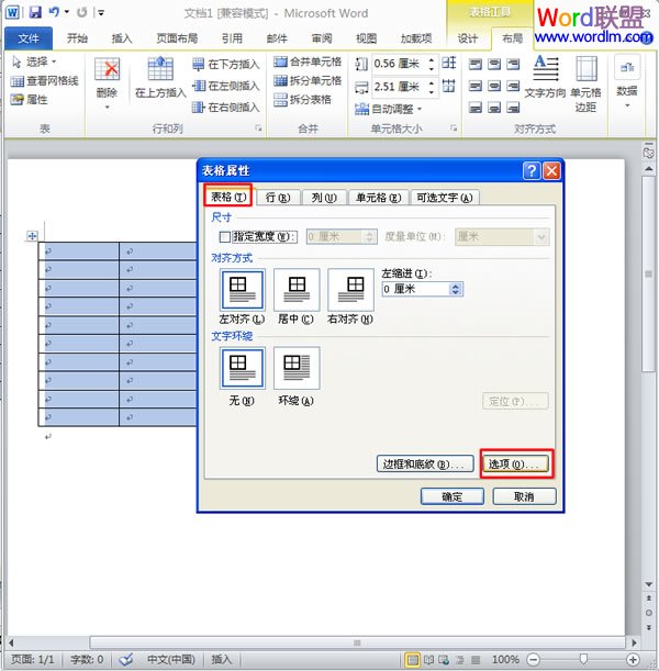 學生座位表word模板 Word2010中制作學生座位表