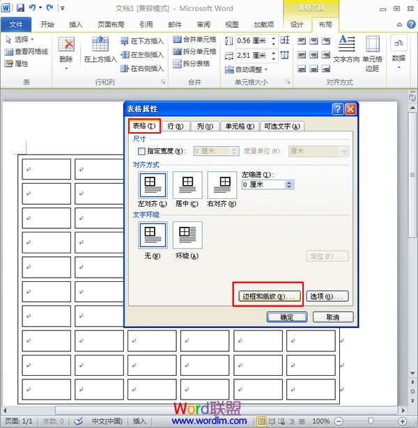 學生座位表word模板 Word2010中制作學生座位表