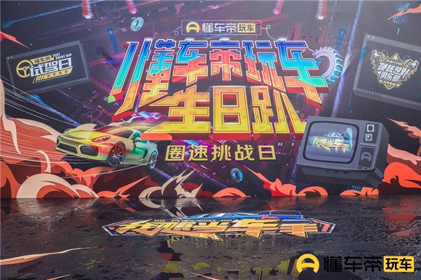 懂車帝玩車生日趴圓滿落幕！九號卡丁車賽區大放異彩