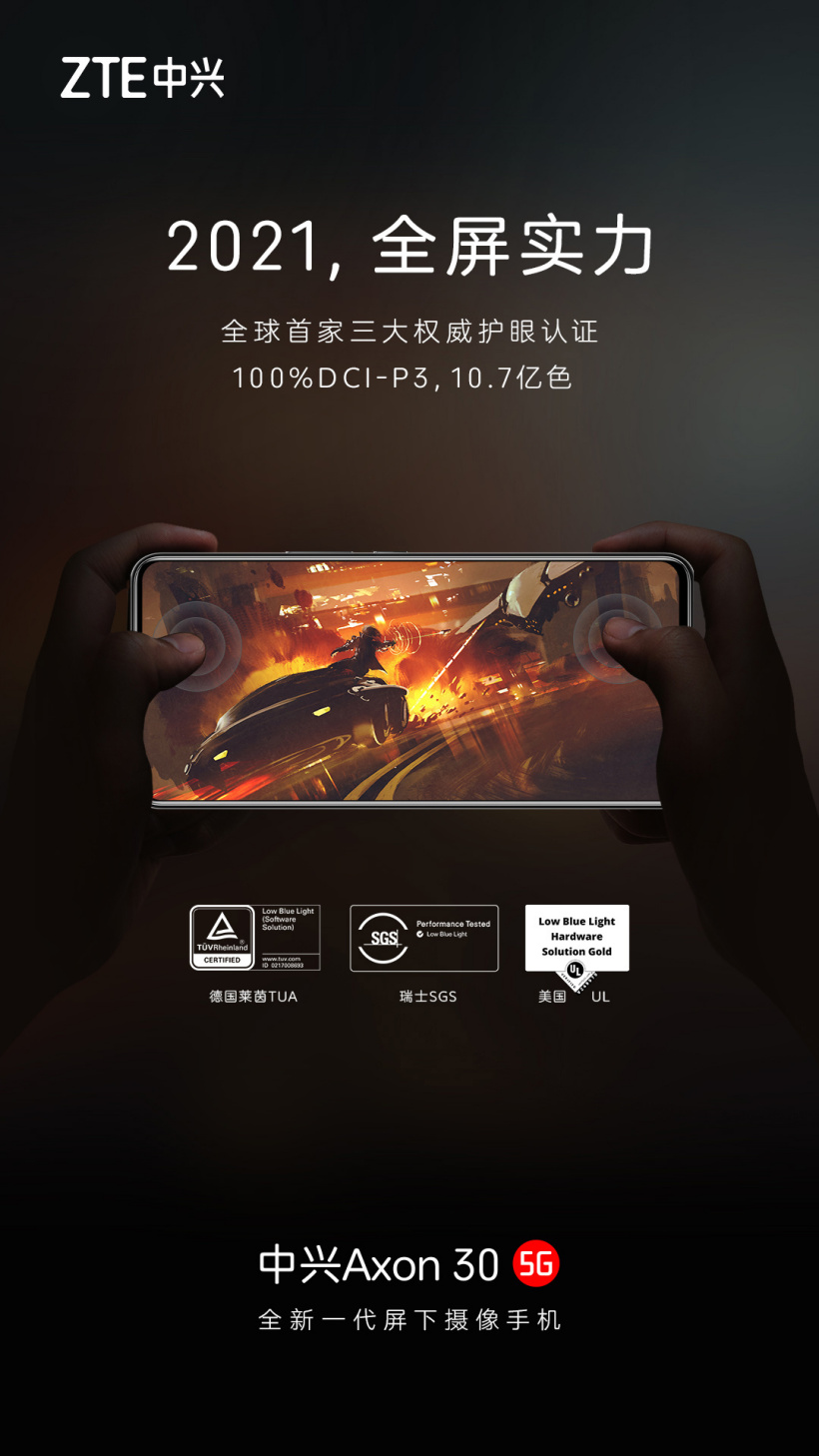 中興 Axon 30 5G 屏下攝像手機預熱：100% DCI-P3，10.7 億色