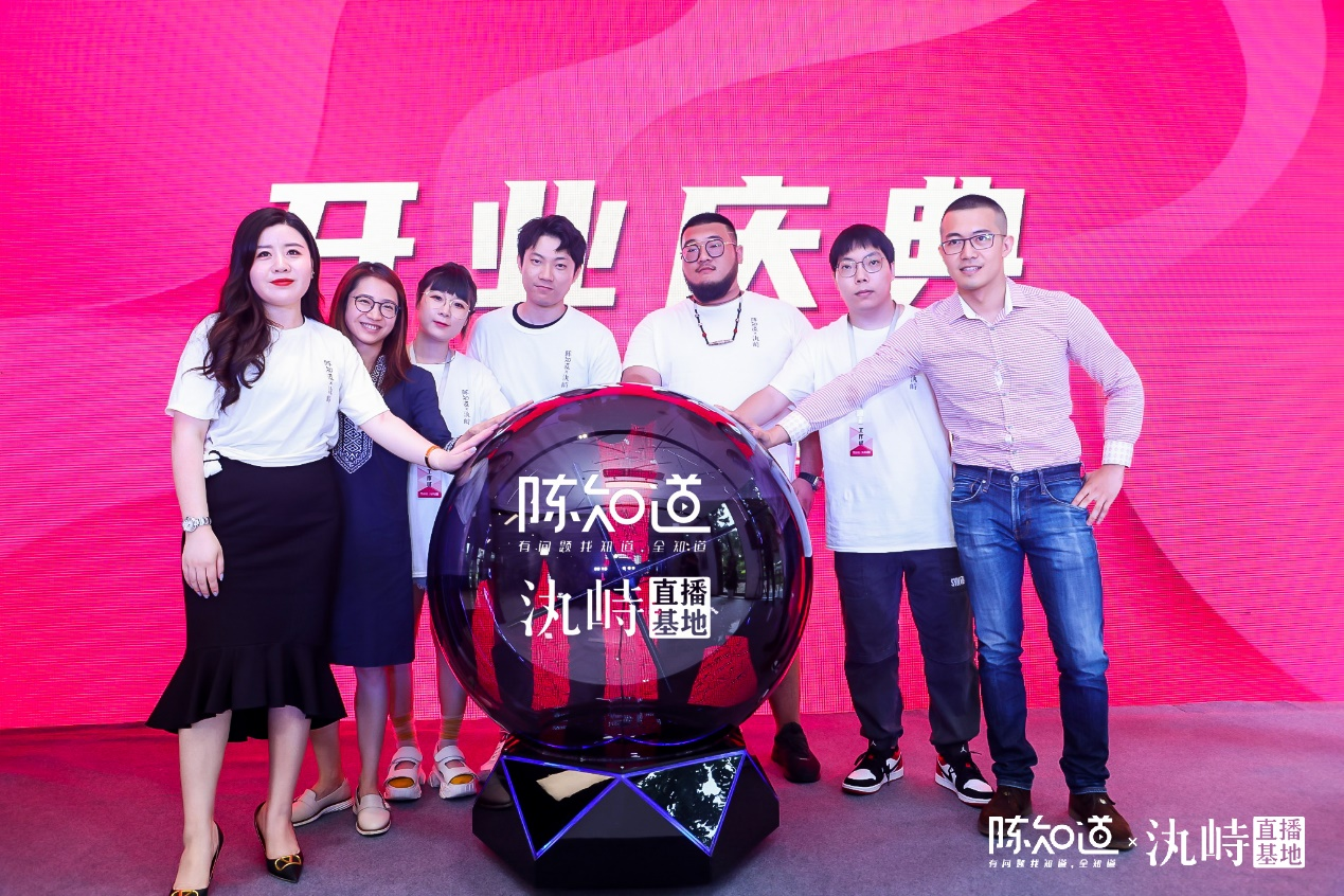 賦能京津冀電商產業 陳知道創立汍峙直播基地亦莊揭幕-站長資訊網