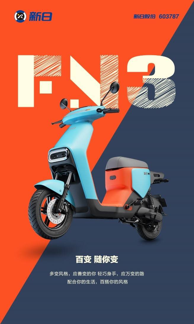 新日FN3來襲！釋放年輕活力，彰顯生活態度