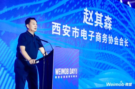 微盟Weimob Day全鏈路增長峰會西安站舉辦 聚焦微信視頻號商業新增長