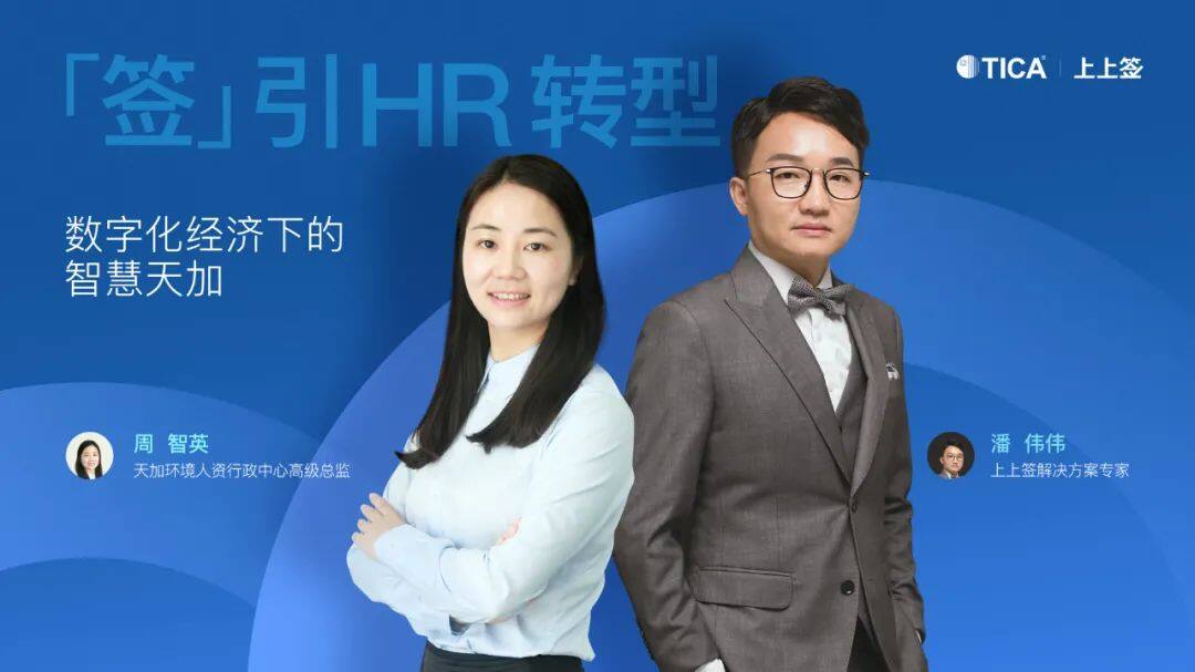 制造業HR開啟數智轉型，上上簽助天加推行電子合同