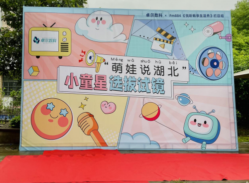 卓爾數科“萌娃說湖北”小童星選拔試鏡活動圓滿結束