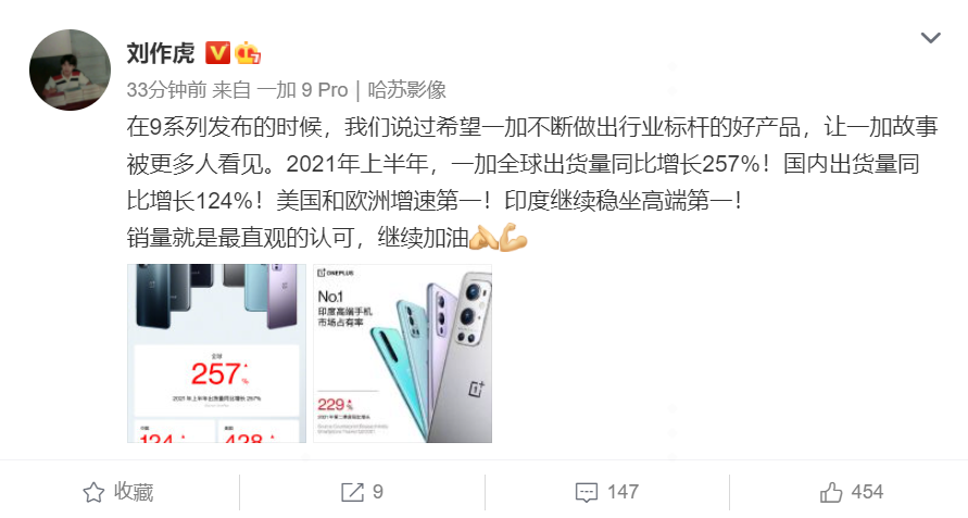 一加：2021 年上半年出貨量同比增長 257%