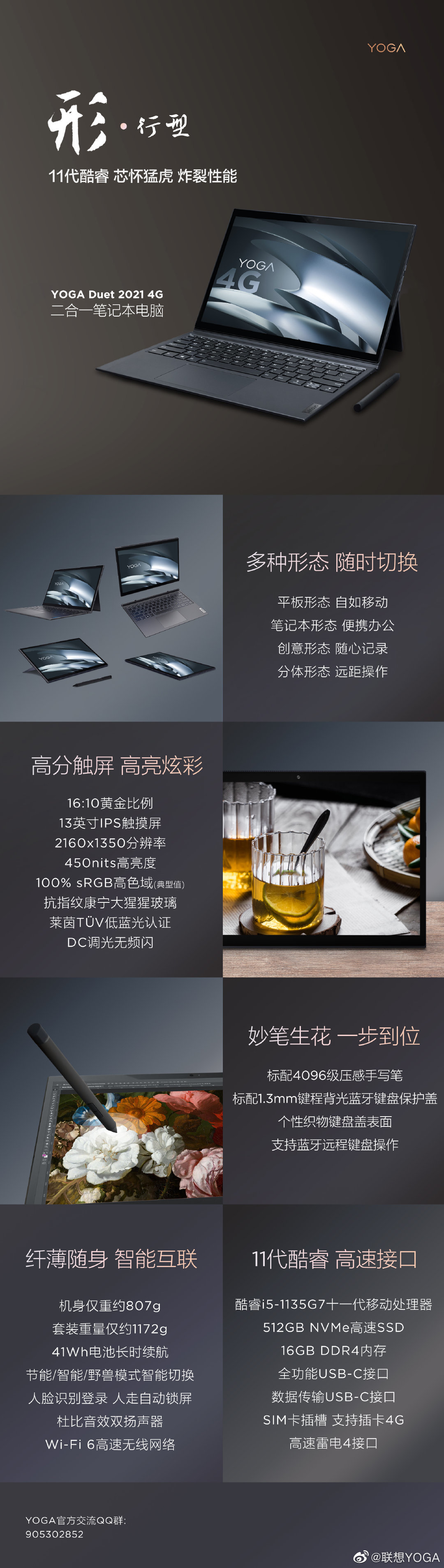 聯想公布 YOGA Duet 2021 4G 配置信息
