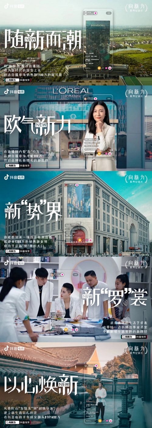 以“新”之名，10個在抖音電商上的成長故事